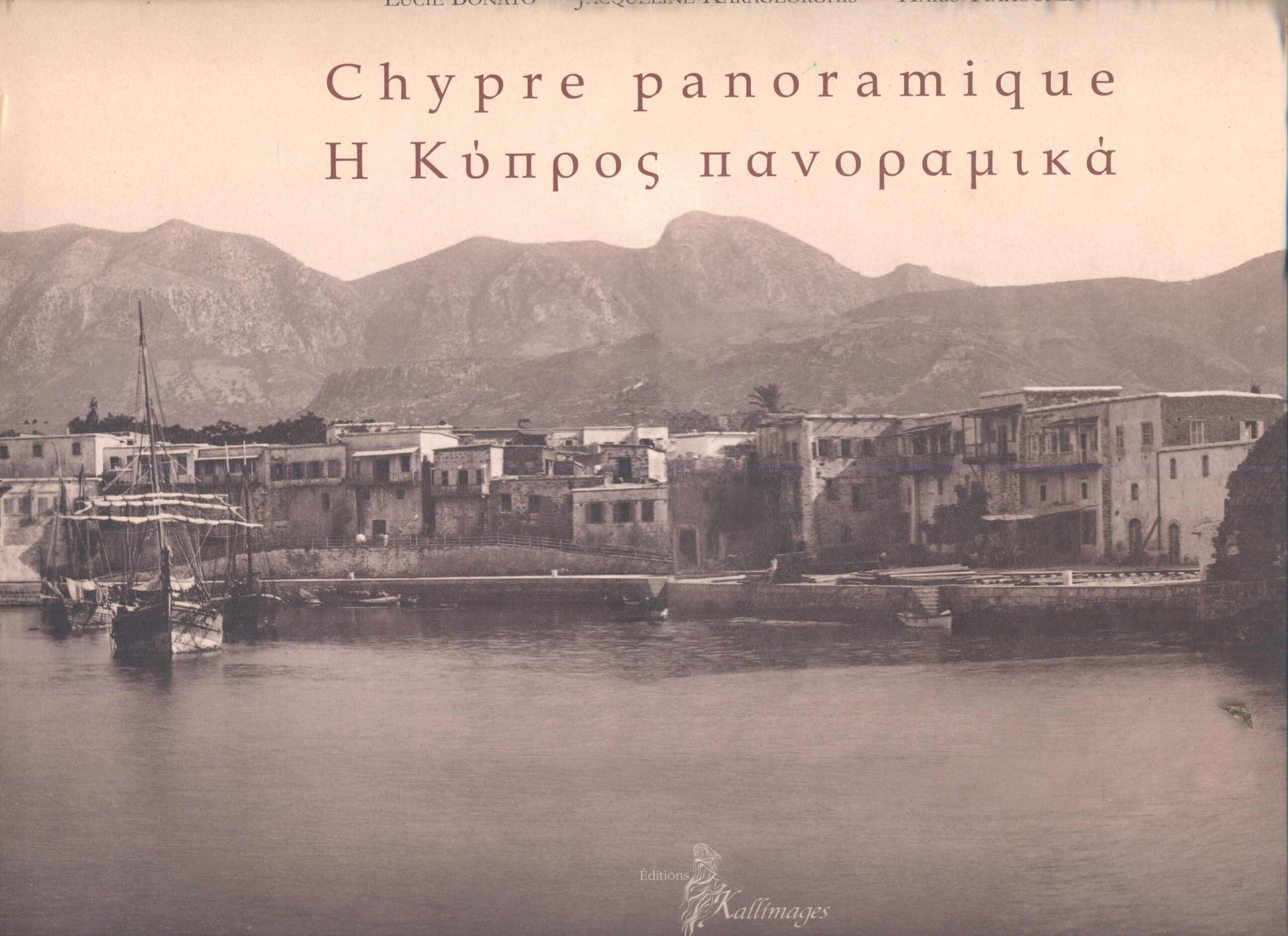 Chypre panoramique Η Κύπρος πανοραμικά